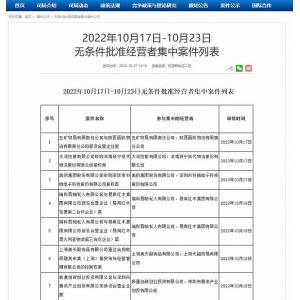 国家市场监管总局批准中国联通与腾讯设立混改新公司